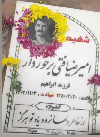 Amir Ziyafati Barkhoordar