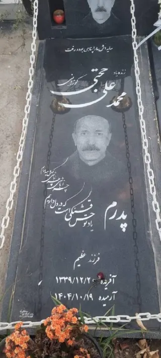 Mohammad Ali Hojati (Kouzani)