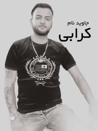 علی کرابی