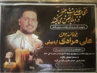 على مرادى اردبيلى