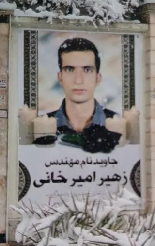 زهیر امیرخانی