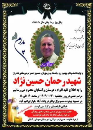 Rahman Hosseinnejad
