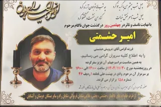 Amir Heshmati