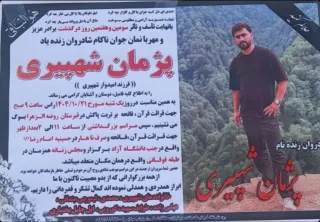 Pejman Shahpiri