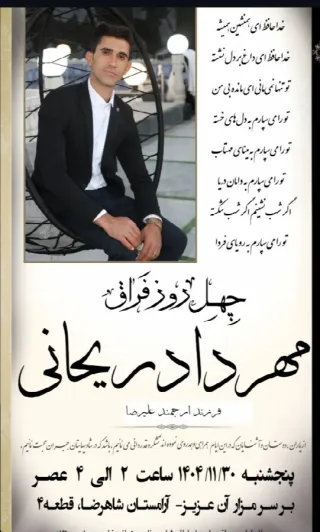 Mehrdad Reyhani
