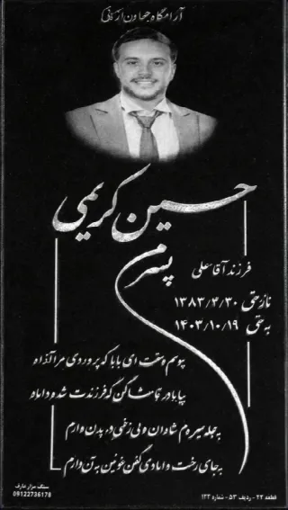 Hossein Karimi
