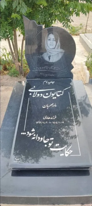Katayoun Doulabi