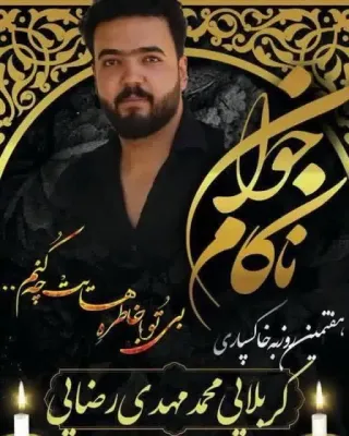 Mohammad Mehdi Rezaei Adriani