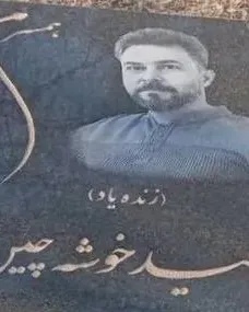 Majid Khoshehchin