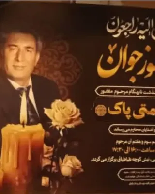 Reza Rahmati Pak
