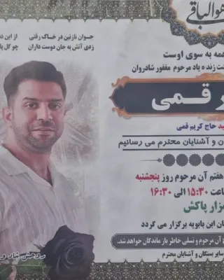 Amir Ghomi