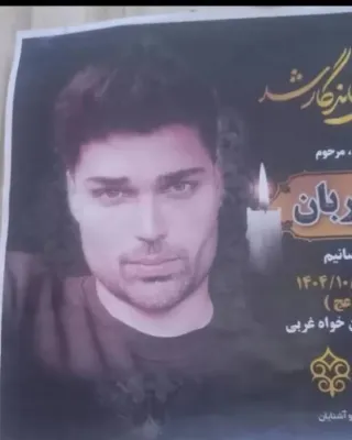 Yousef Mehrban