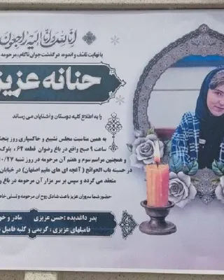 Hananeh Azizi