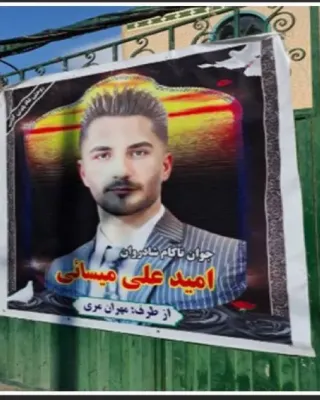 Omid Ali Misaei Mougouei