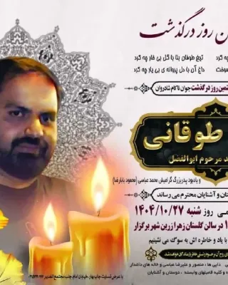 Mehdi Toughani
