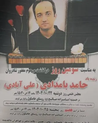 Hamed Bamdadi
