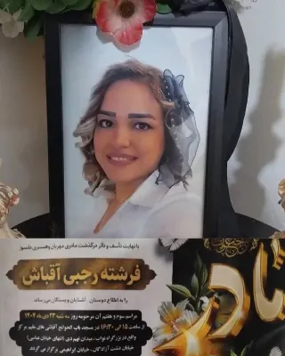 Fereshteh Rajabi Aghbash