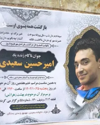 Amir Hossein Saeedi