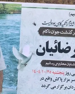 Afshin Rezaiyan
