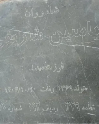 Yasin Sharifi