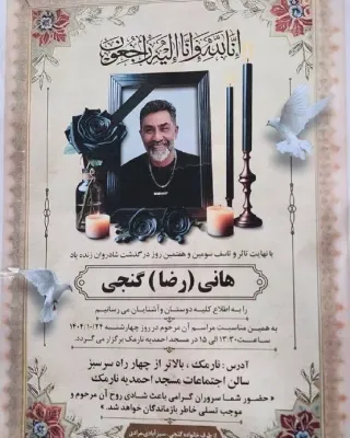 Hani (Reza) Ganji