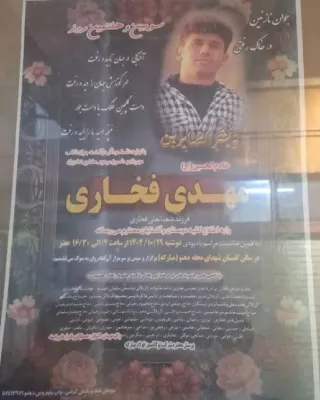 Mehdi Fakhari