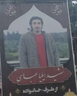 Iliya Abbasi