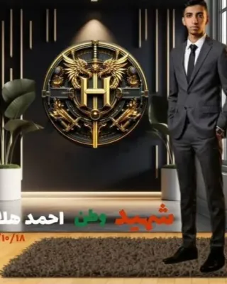 Ahmad Helalat