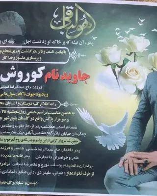 Kourosh Ziyaei