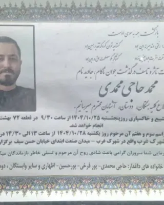 Mohammad Haji-Mohammadi