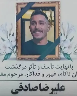 Alireza Sadeghi