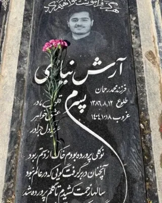 Arash Niyazi