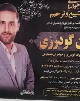 Erfan Goudarzi