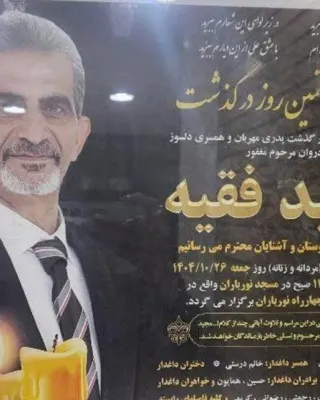 Hamid Faghih Habibabadi