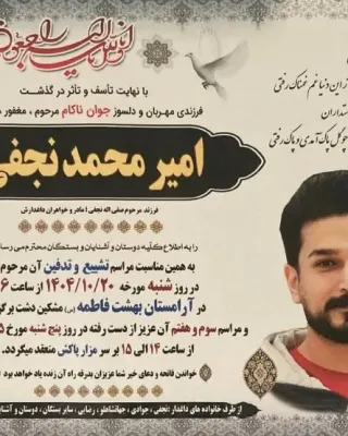 Amir Mohammad Najafi