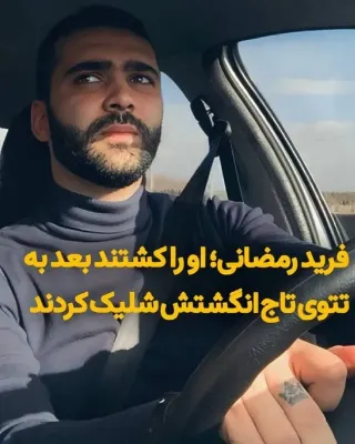 Farid Ramezani