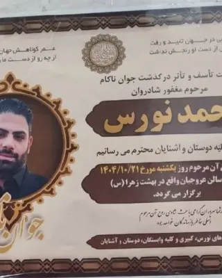 Mohammad Noras