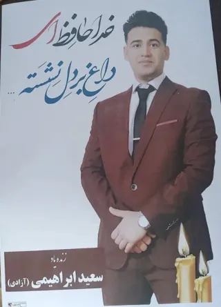 Ebrahim Saeed Azadi