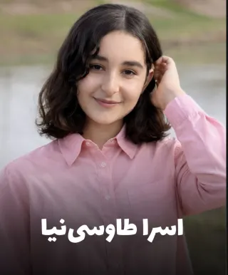 Asra Tavousinia