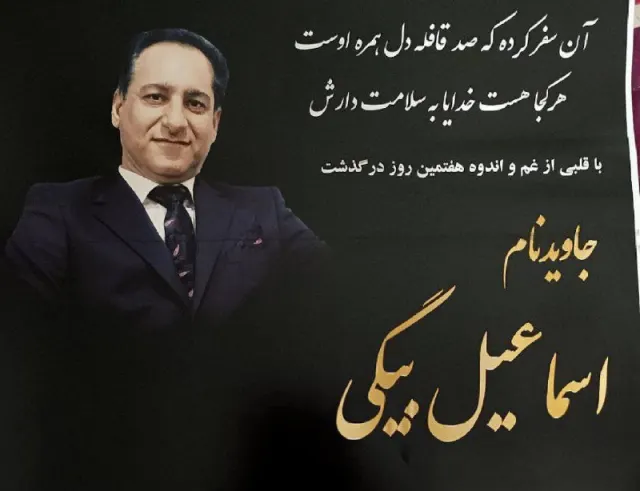 Esmaeil Beigi