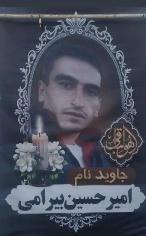 Amir Hossein Beyrami