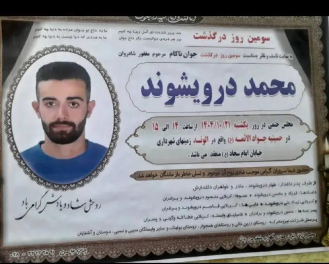محمد درویشوند