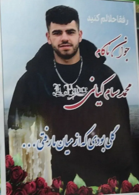 محمدسام کیانی