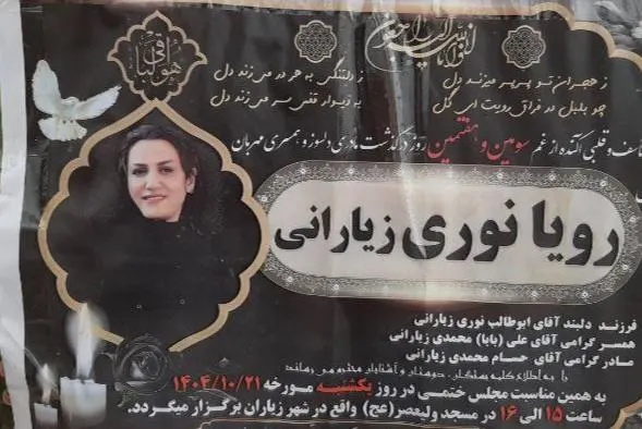 رویا نوری زیارانی