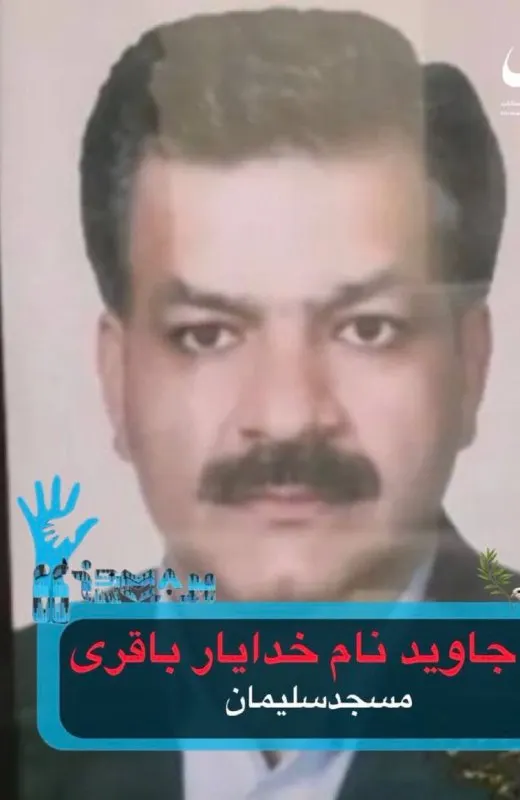 Khodayar (Ali) Bagheri Kahish