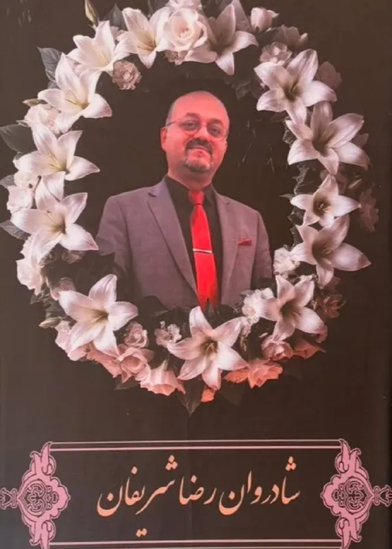 Reza Sharifan