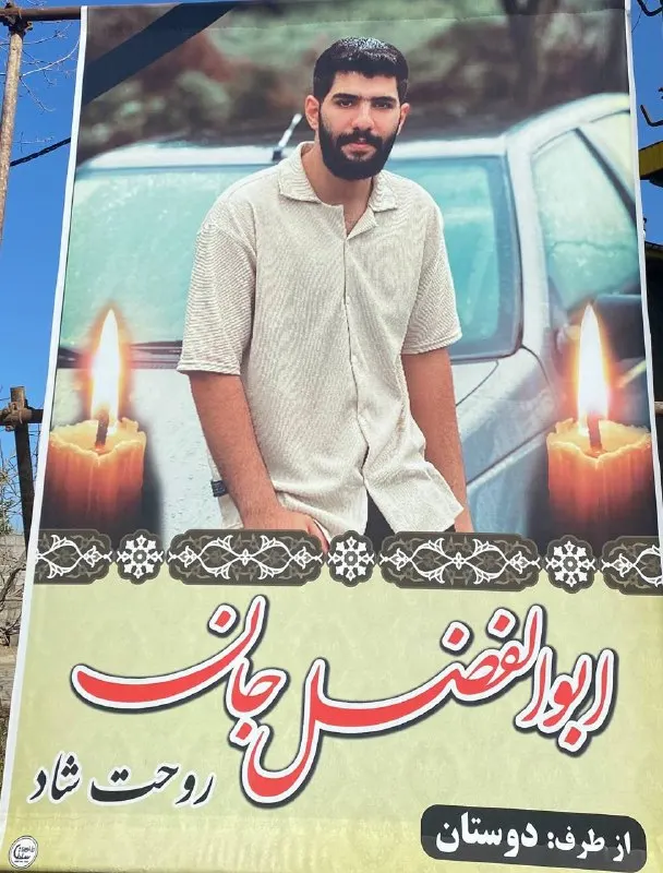 ابوالفضل زمانی