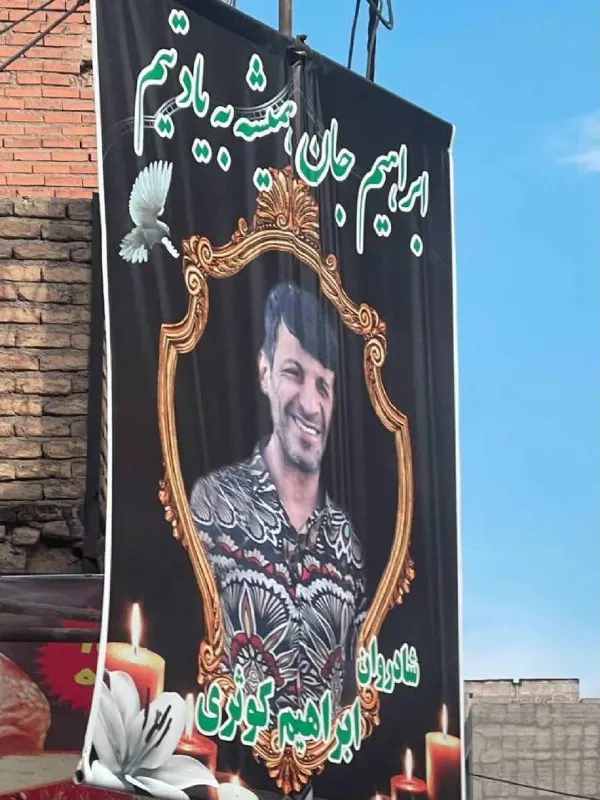ابراهیم کوثری