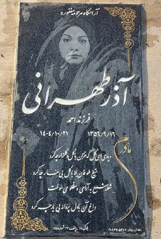 Azar Tehrani