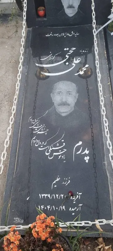 محمدعلی حجتی (کوزانی)